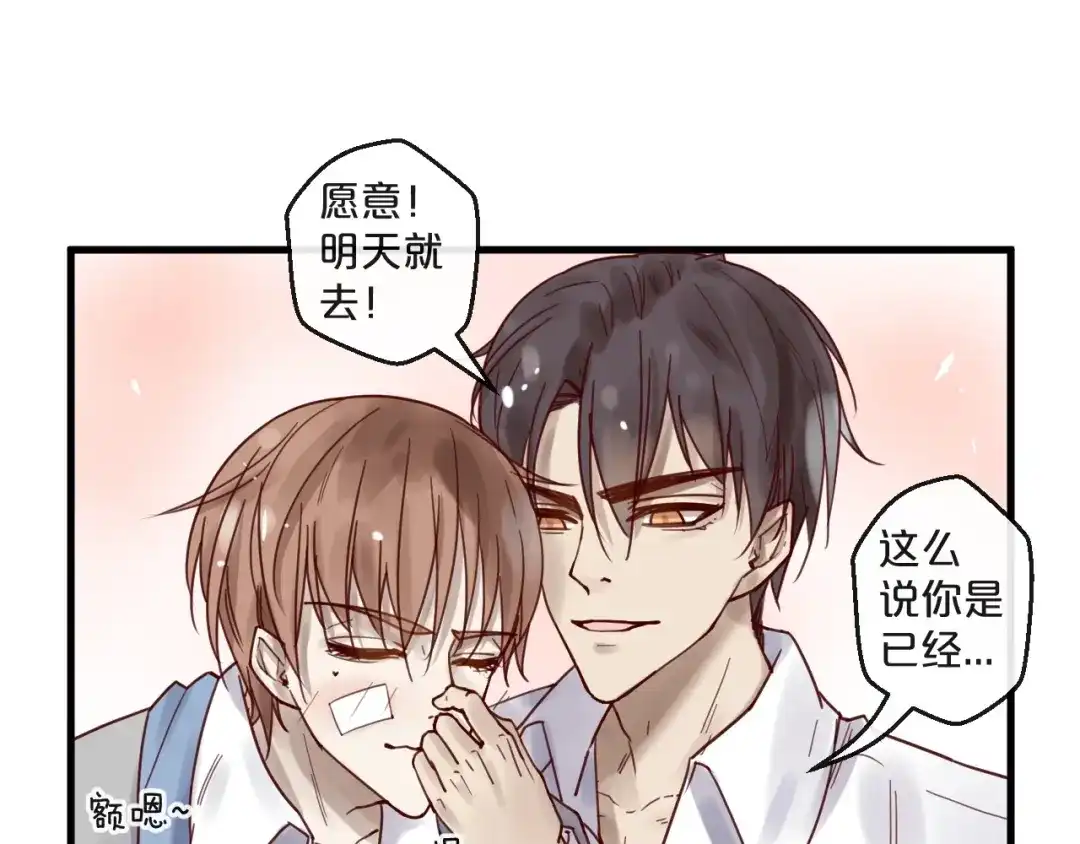 您的亿万首席请签收 第47话 家人反对 第24页