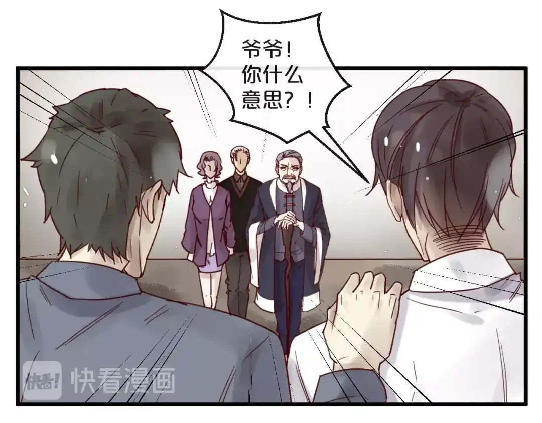 您的亿万首席请签收 第47话 家人反对 第38页