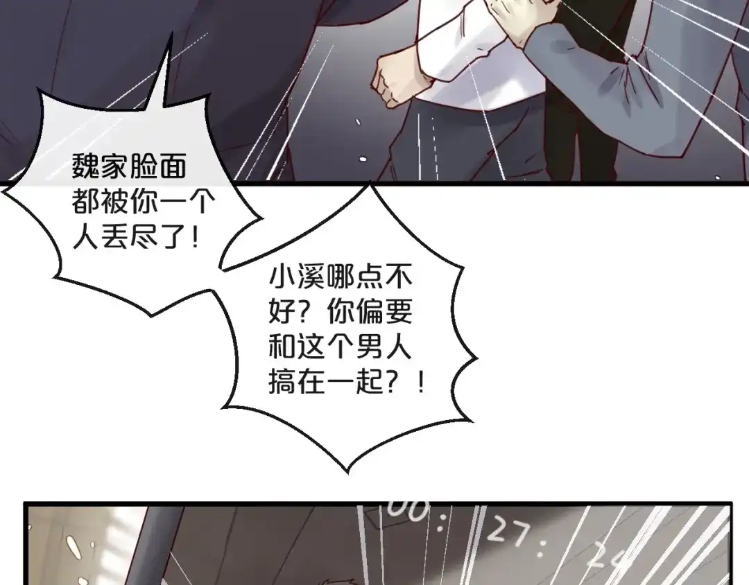 您的亿万首席请签收 第47话 家人反对 第45页