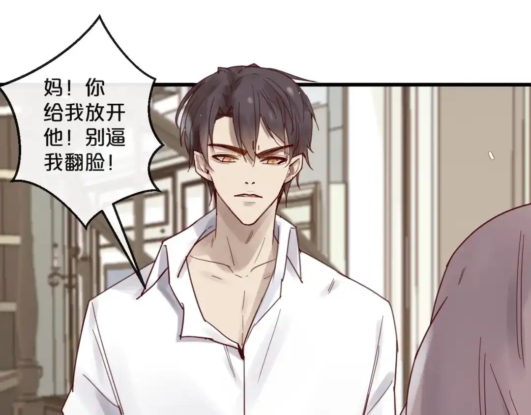 您的亿万首席请签收 第47话 家人反对 第64页