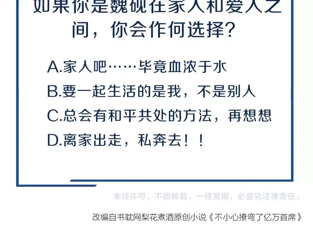 您的亿万首席请签收 第47话 家人反对 第70页