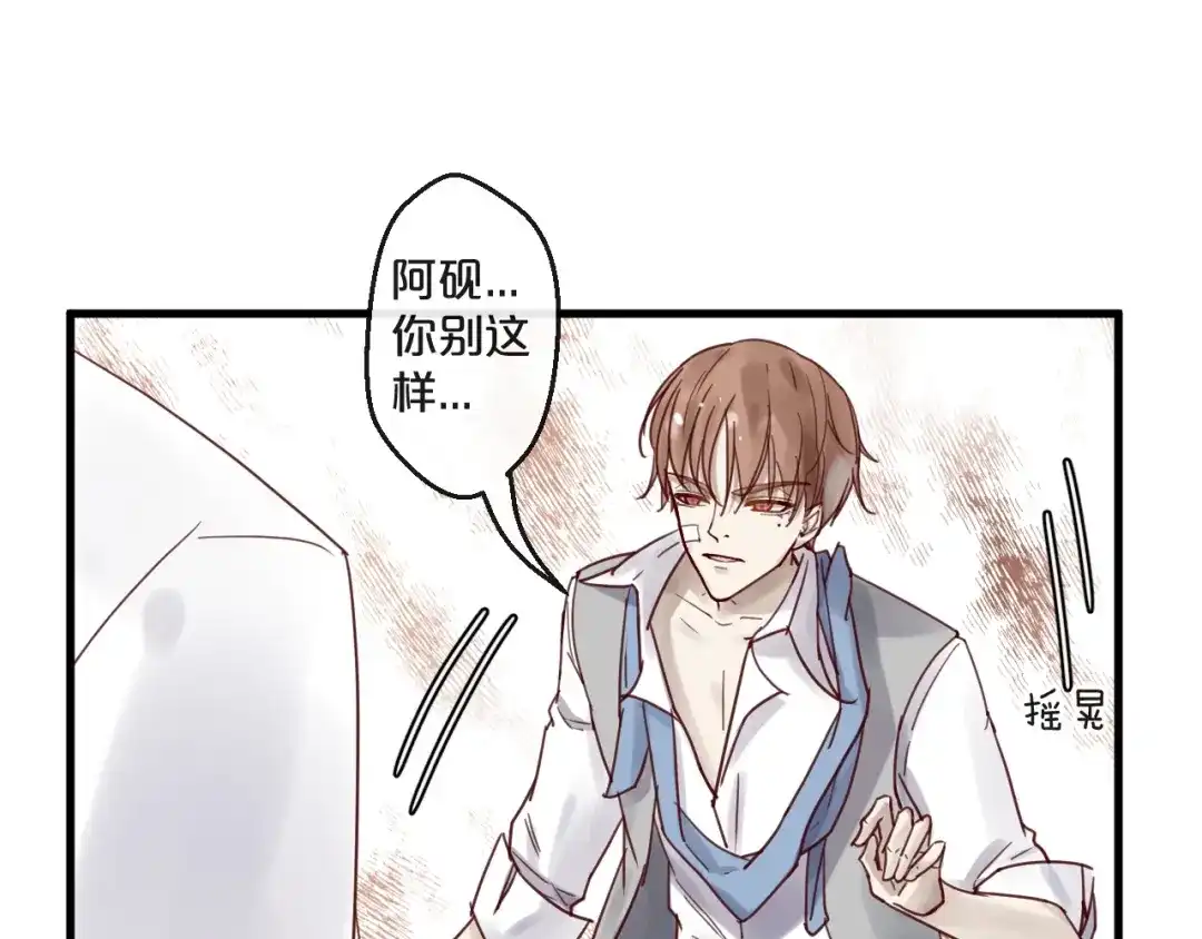 您的亿万首席请签收 第48话 小结巴 第13页