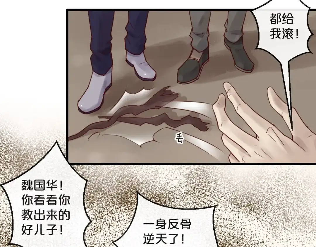 您的亿万首席请签收 第48话 小结巴 第15页