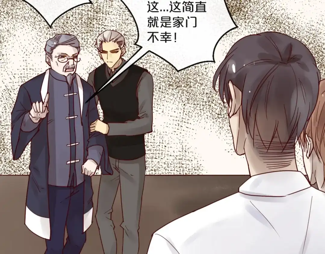 您的亿万首席请签收 第48话 小结巴 第16页