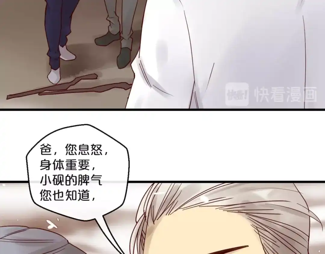 您的亿万首席请签收 第48话 小结巴 第17页