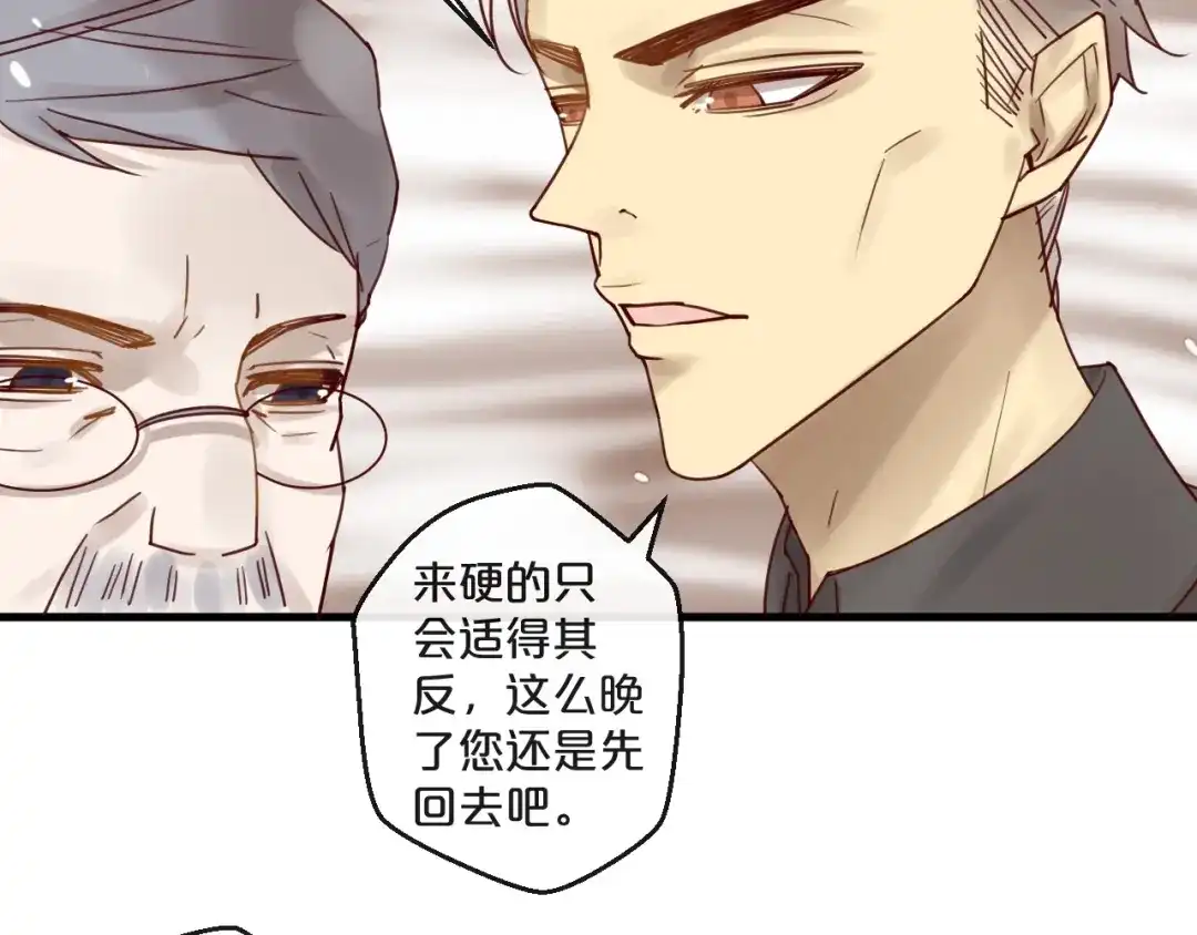 您的亿万首席请签收 第48话 小结巴 第18页
