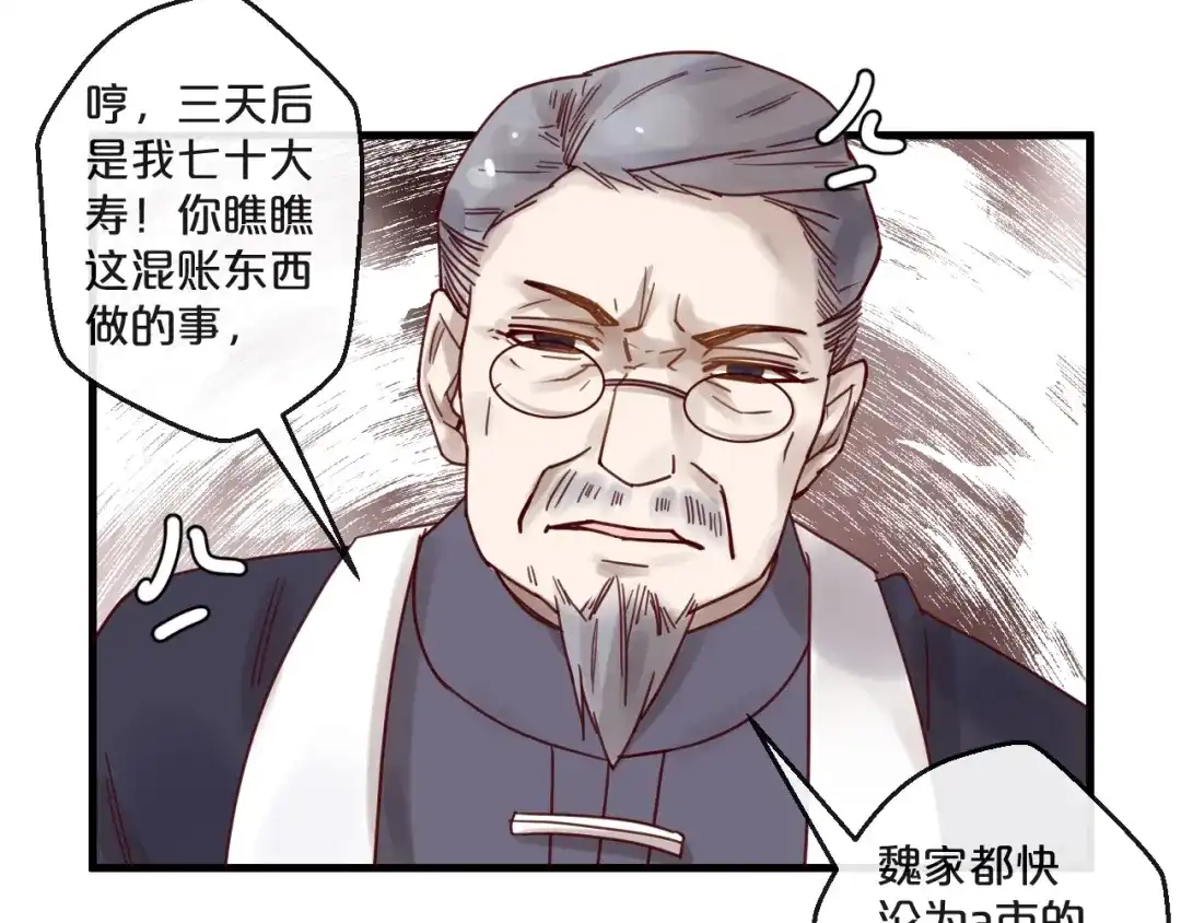 您的亿万首席请签收 第48话 小结巴 第19页