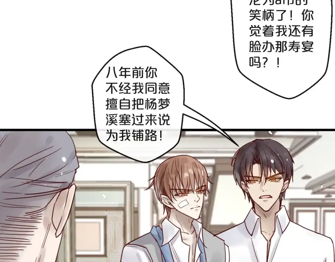 您的亿万首席请签收 第48话 小结巴 第20页