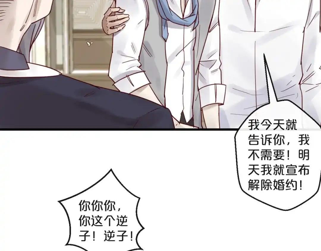 您的亿万首席请签收 第48话 小结巴 第21页