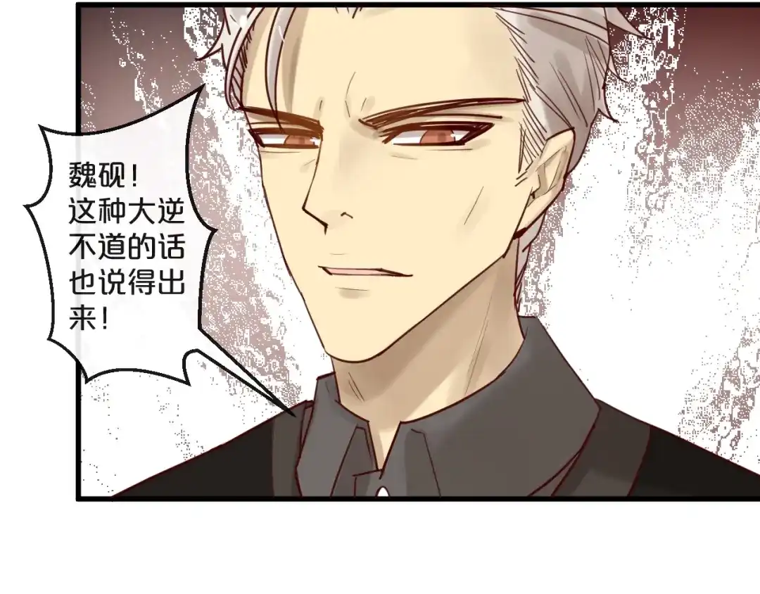 您的亿万首席请签收 第48话 小结巴 第23页
