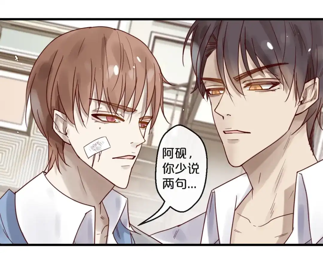 您的亿万首席请签收 第48话 小结巴 第24页