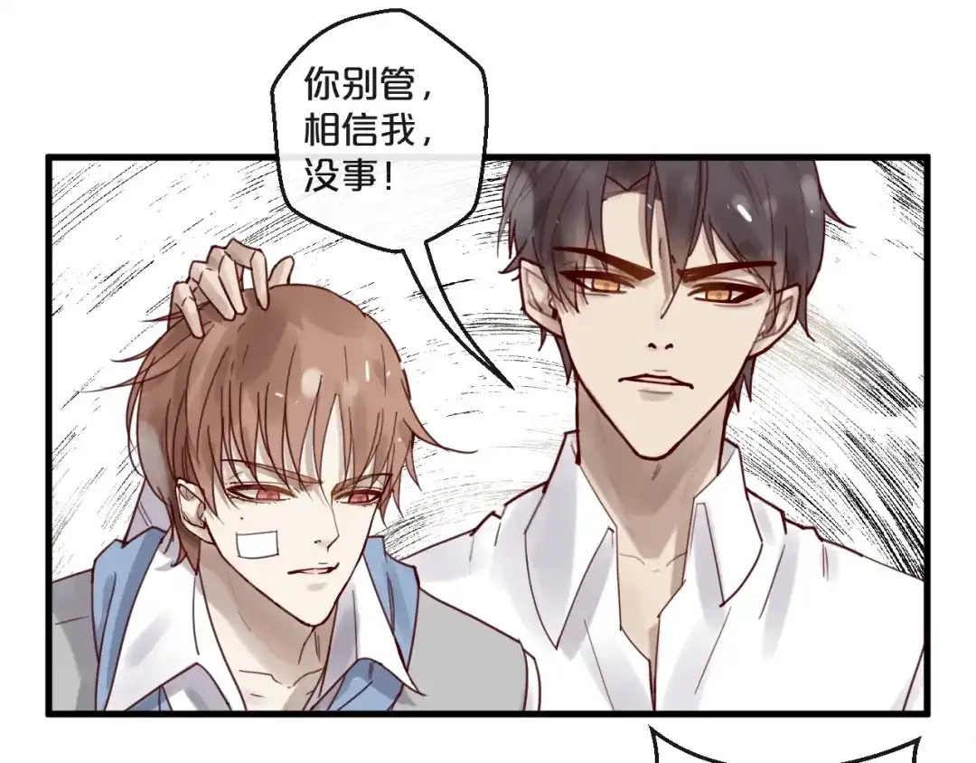 您的亿万首席请签收 第48话 小结巴 第25页