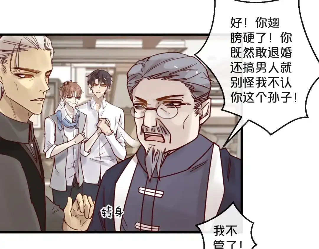 您的亿万首席请签收 第48话 小结巴 第26页