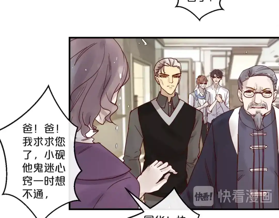 您的亿万首席请签收 第48话 小结巴 第27页