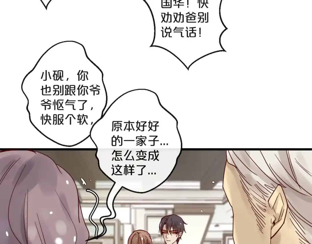 您的亿万首席请签收 第48话 小结巴 第28页