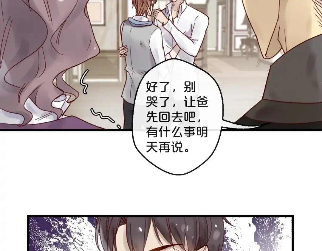 您的亿万首席请签收 第48话 小结巴 第29页