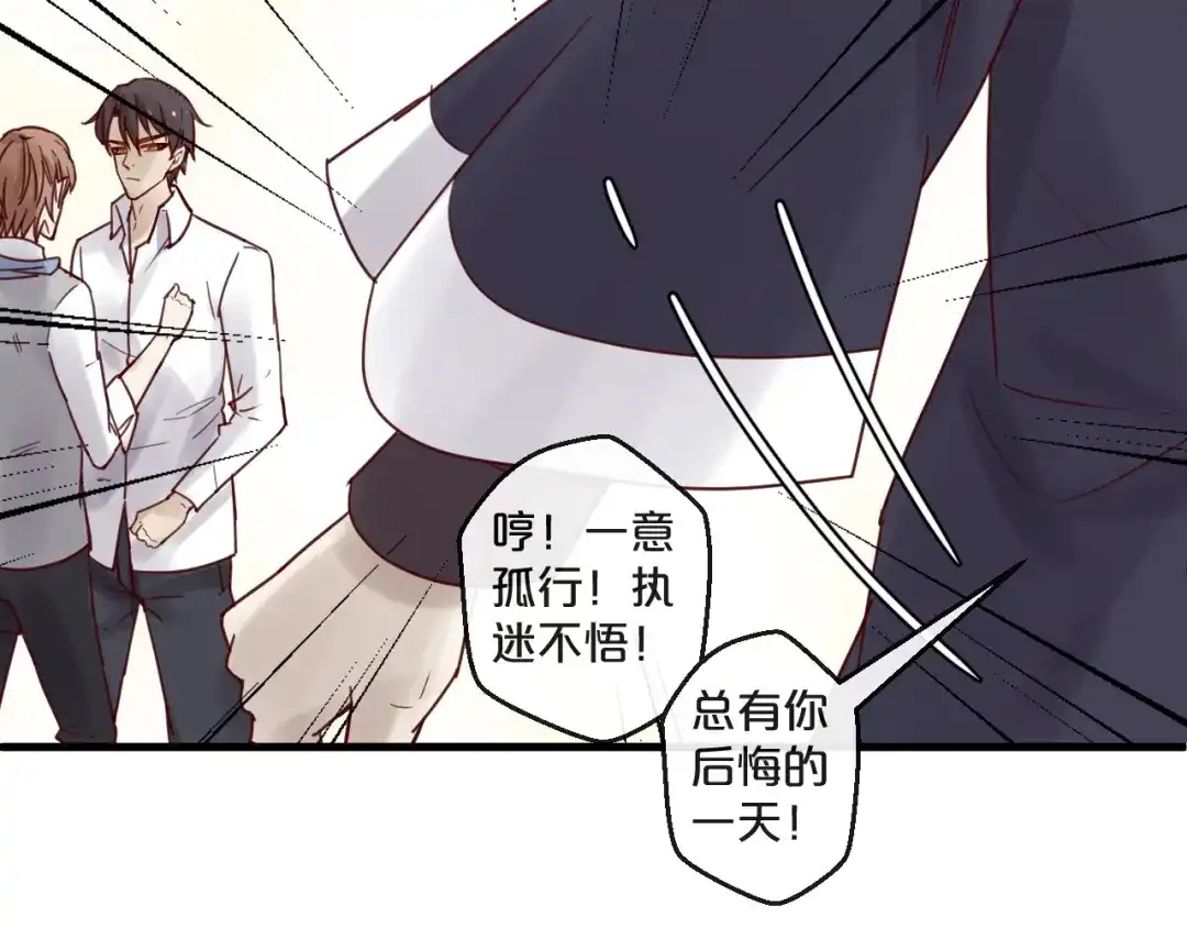 您的亿万首席请签收 第48话 小结巴 第31页