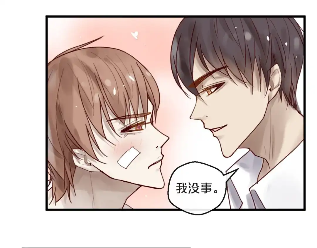 您的亿万首席请签收 第48话 小结巴 第33页