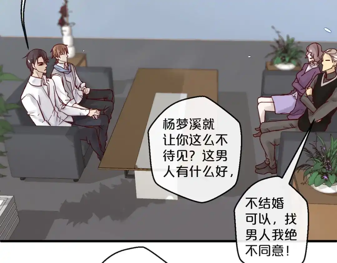 您的亿万首席请签收 第48话 小结巴 第35页