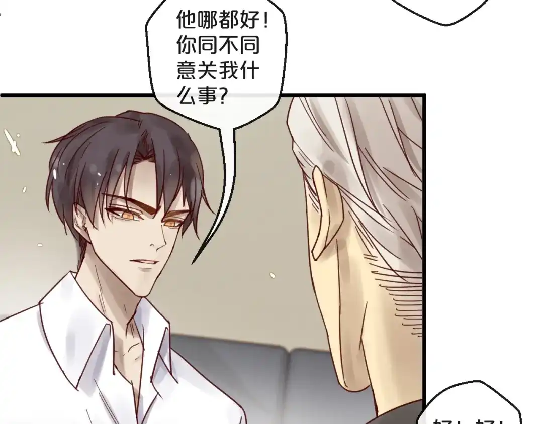 您的亿万首席请签收 第48话 小结巴 第36页