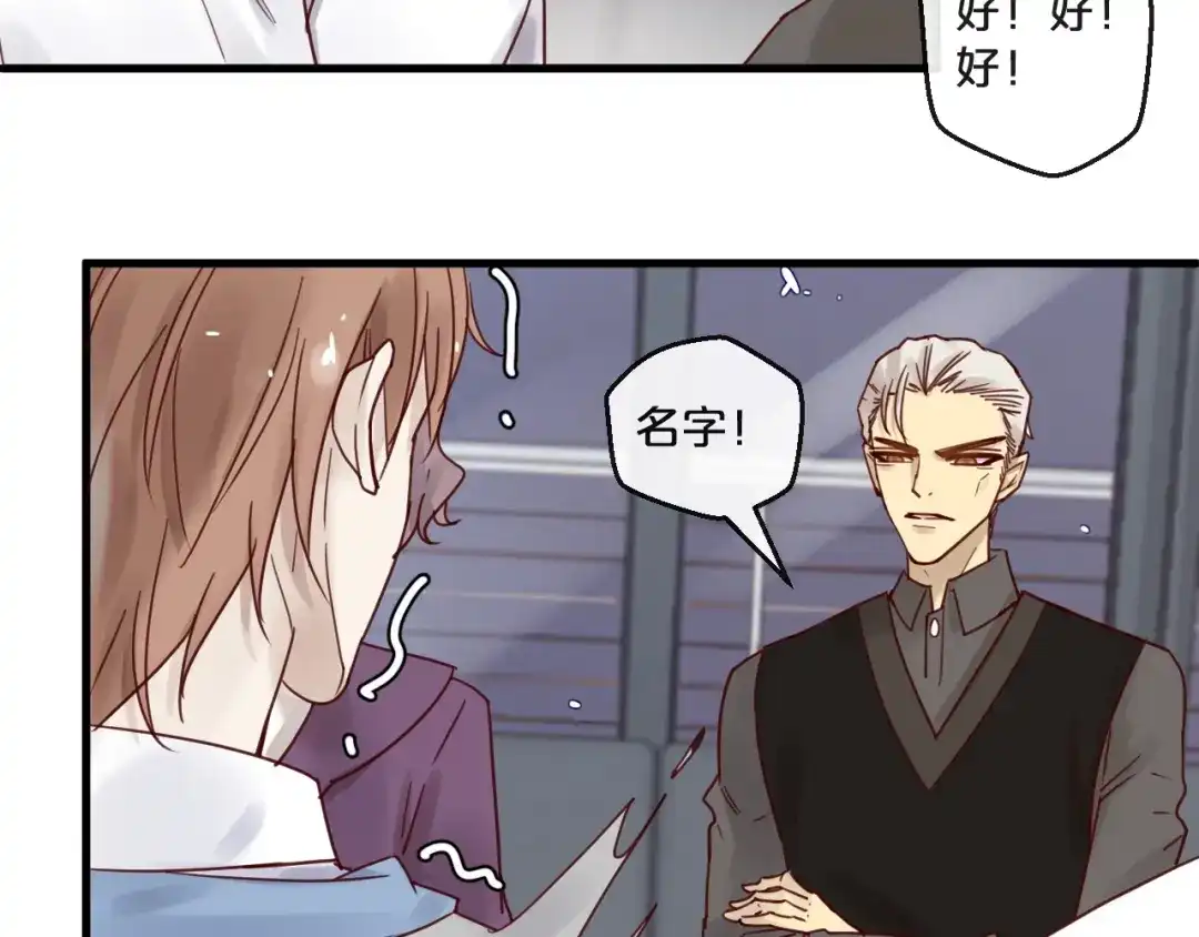 您的亿万首席请签收 第48话 小结巴 第37页