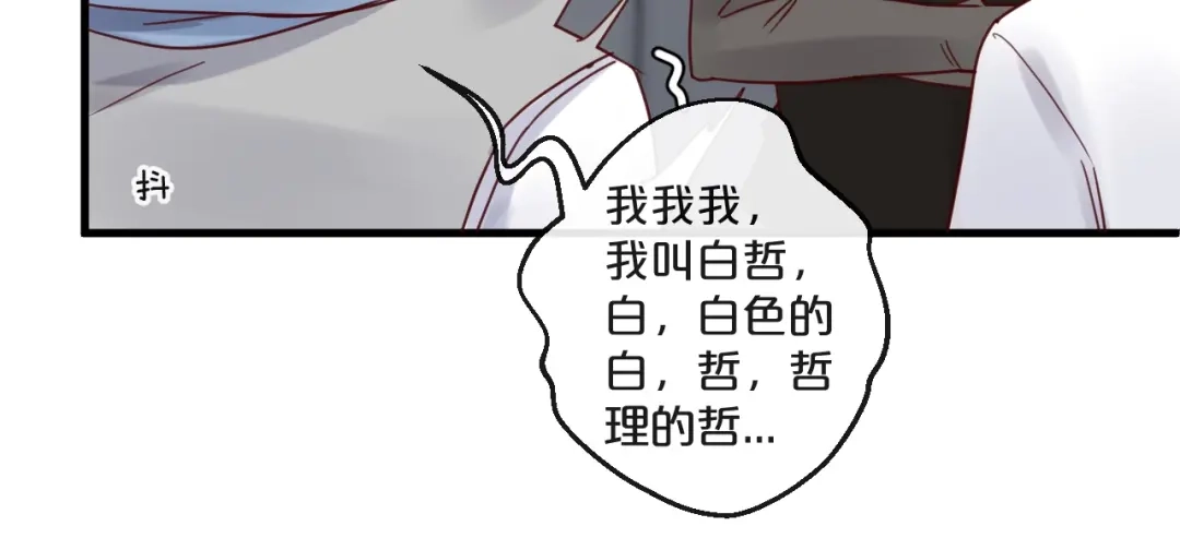 您的亿万首席请签收 第48话 小结巴 第38页
