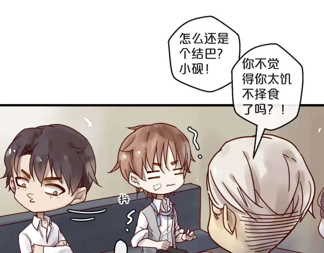 您的亿万首席请签收 第48话 小结巴 第39页