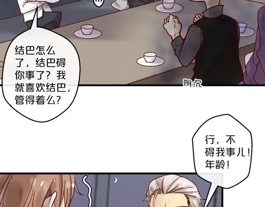 您的亿万首席请签收 第48话 小结巴 第40页