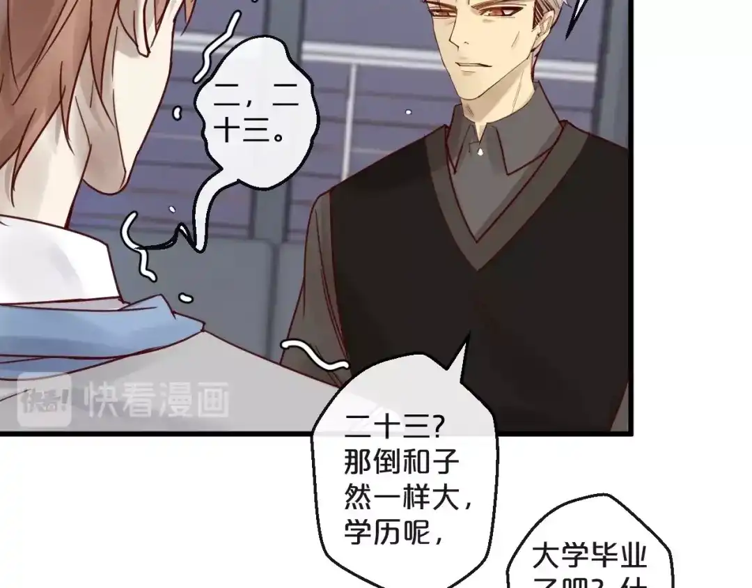 您的亿万首席请签收 第48话 小结巴 第41页