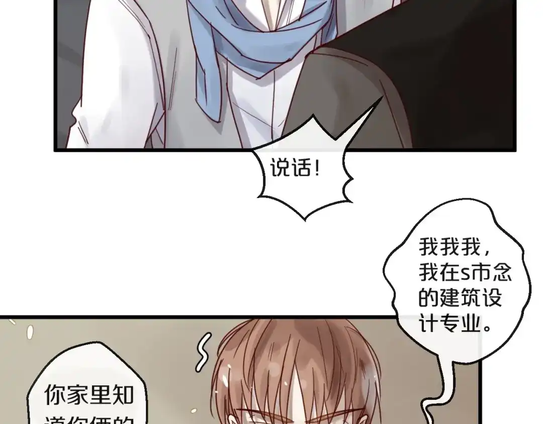 您的亿万首席请签收 第48话 小结巴 第43页