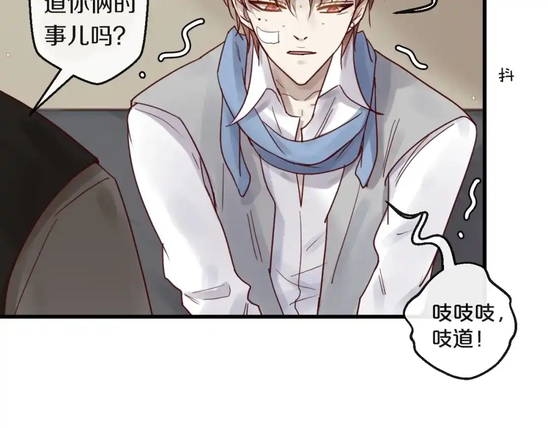 您的亿万首席请签收 第48话 小结巴 第44页