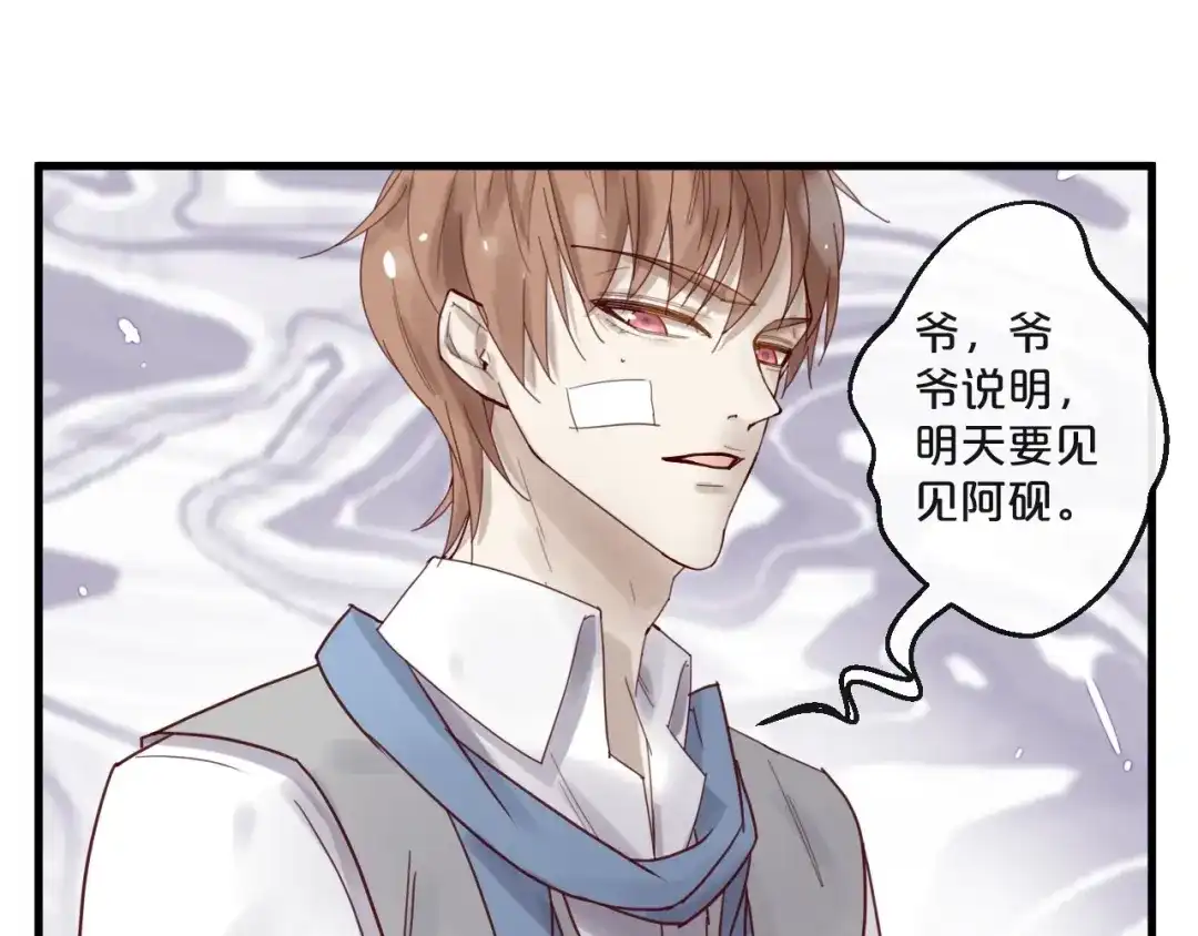 您的亿万首席请签收 第48话 小结巴 第46页