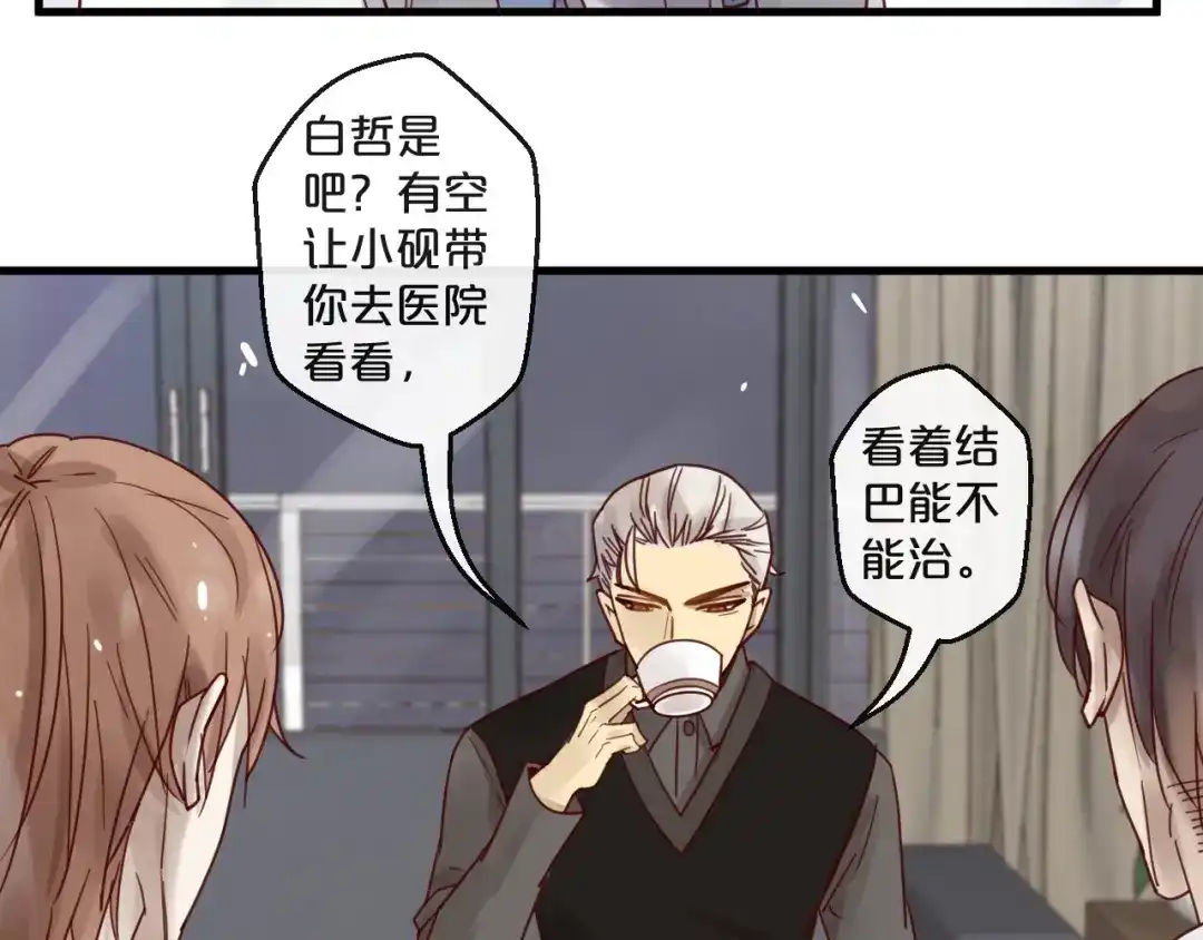 您的亿万首席请签收 第48话 小结巴 第47页