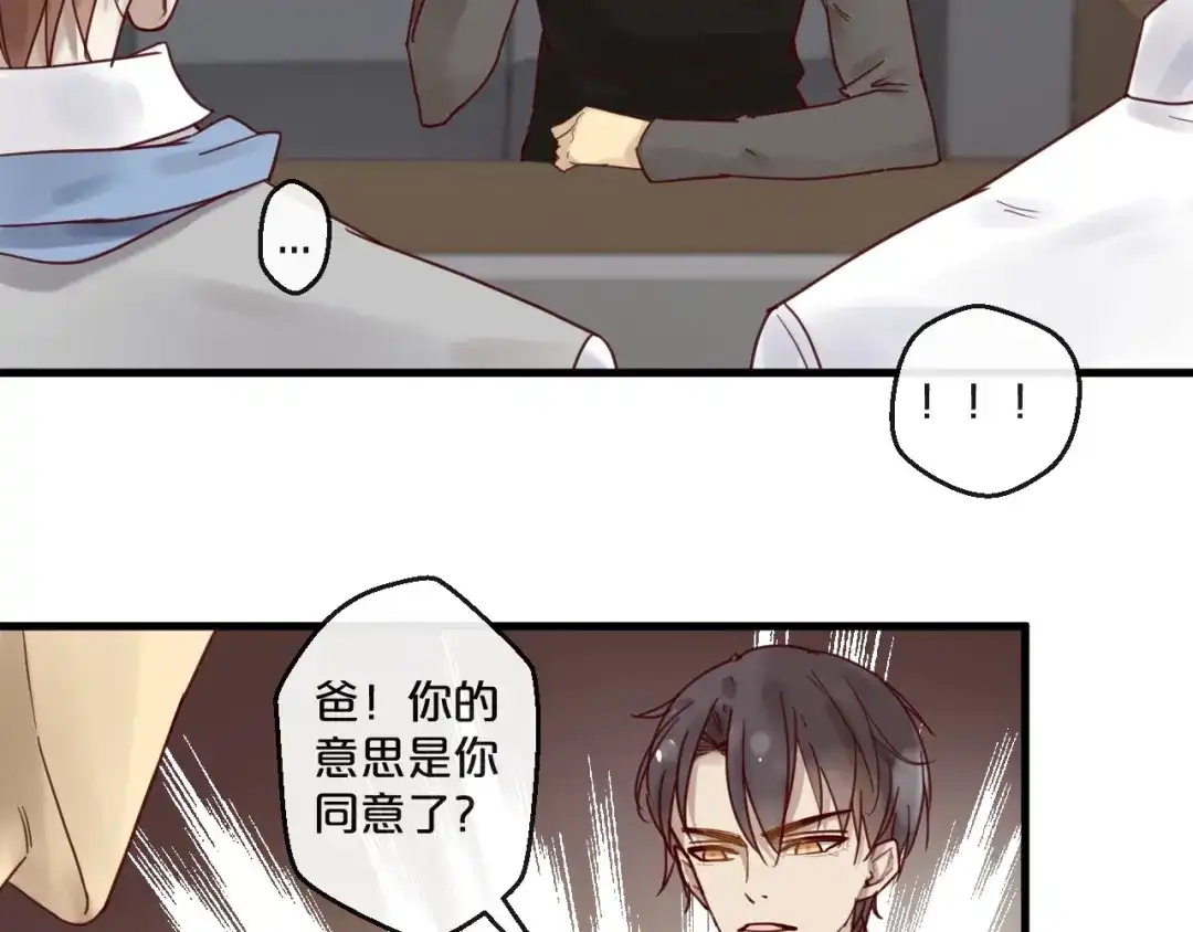 您的亿万首席请签收 第48话 小结巴 第48页