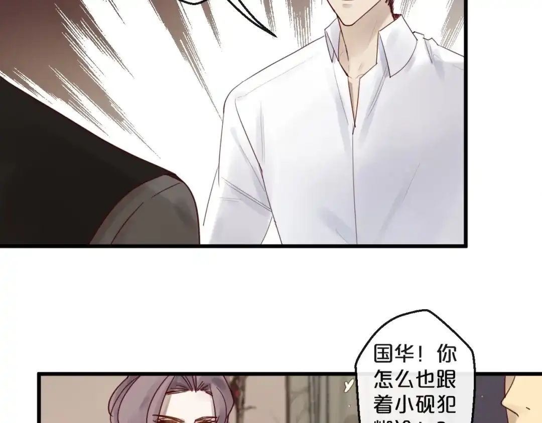 您的亿万首席请签收 第48话 小结巴 第49页