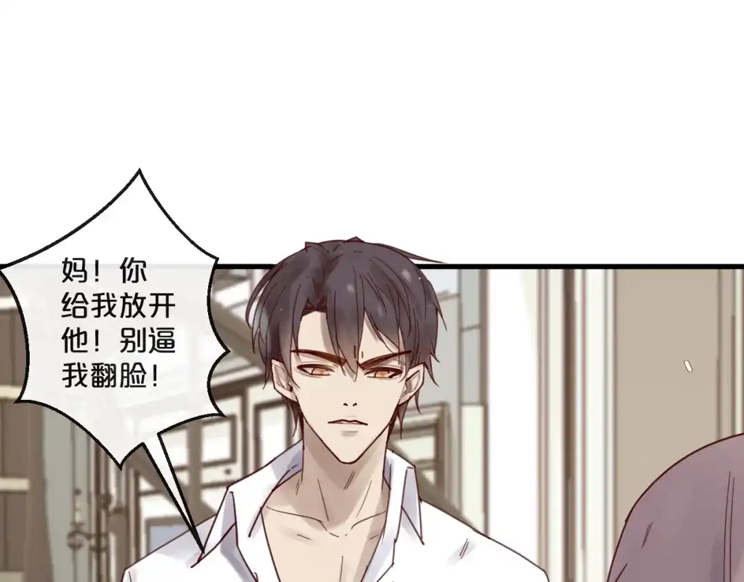 您的亿万首席请签收 第48话 小结巴 第5页