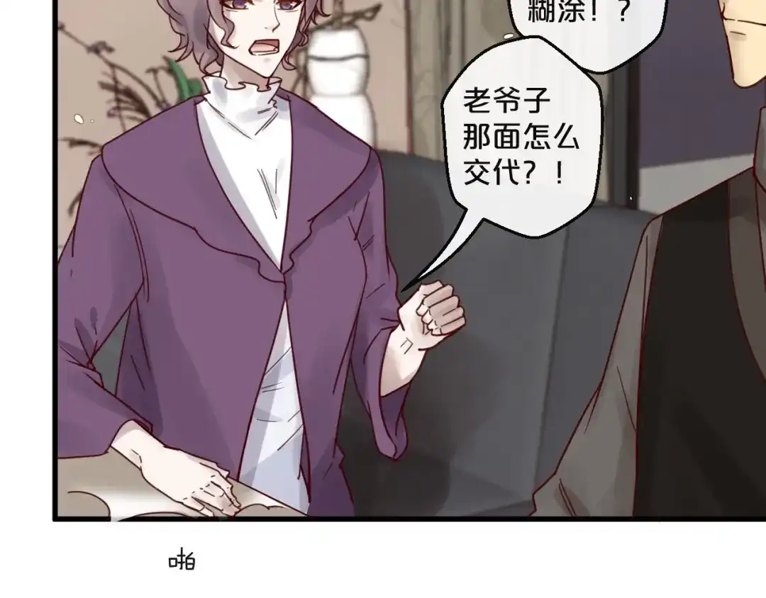 您的亿万首席请签收 第48话 小结巴 第50页