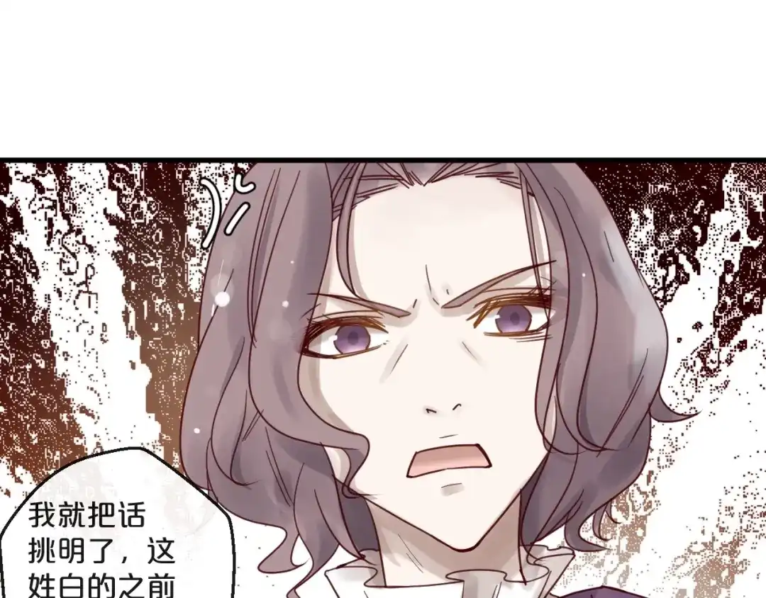 您的亿万首席请签收 第48话 小结巴 第51页