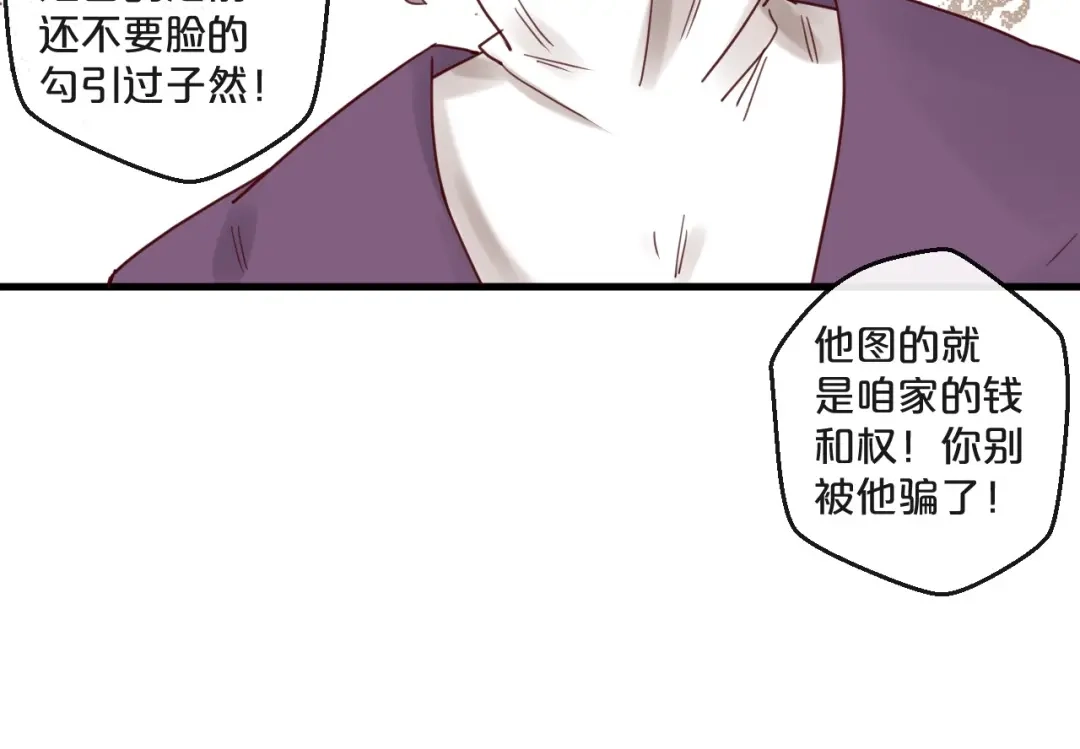 您的亿万首席请签收 第48话 小结巴 第52页