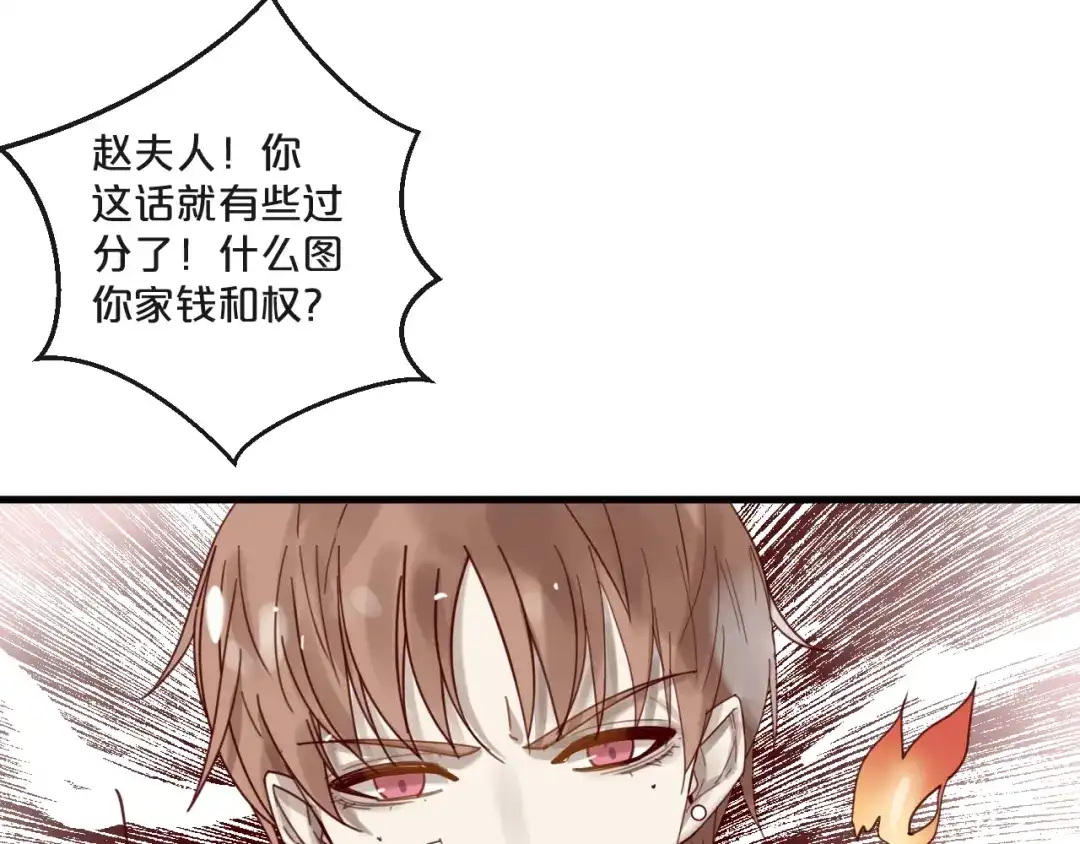 您的亿万首席请签收 第48话 小结巴 第56页