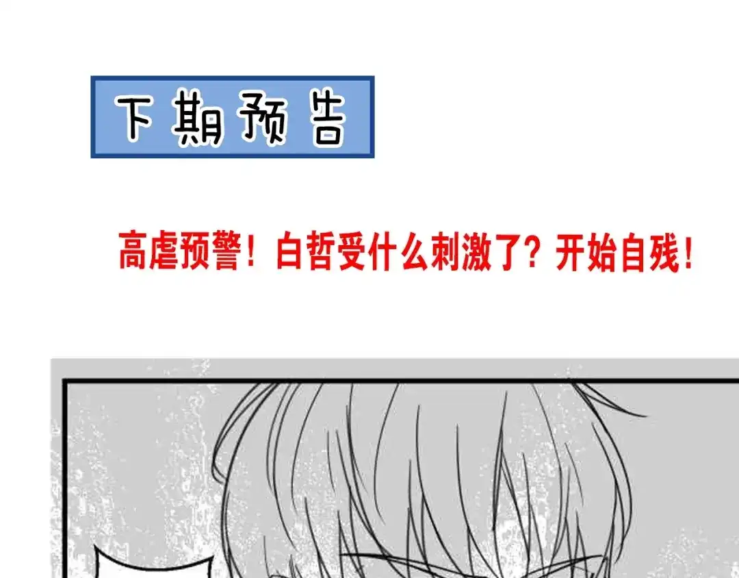 您的亿万首席请签收 第48话 小结巴 第59页