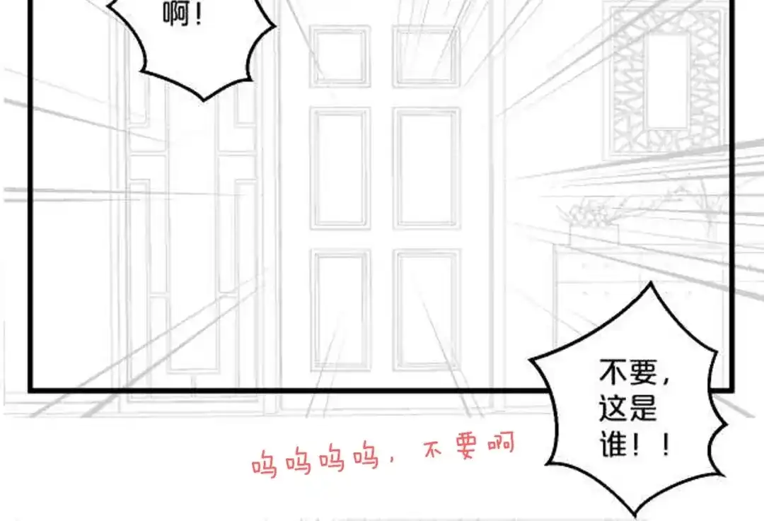 您的亿万首席请签收 第48话 小结巴 第61页