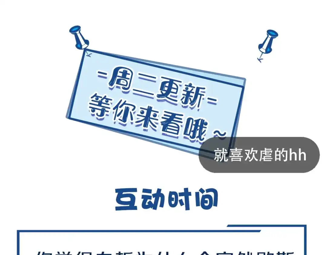 您的亿万首席请签收 第48话 小结巴 第62页