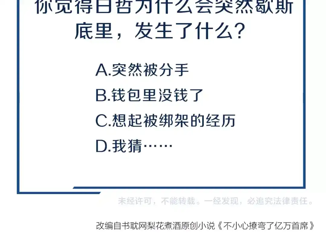 您的亿万首席请签收 第48话 小结巴 第63页