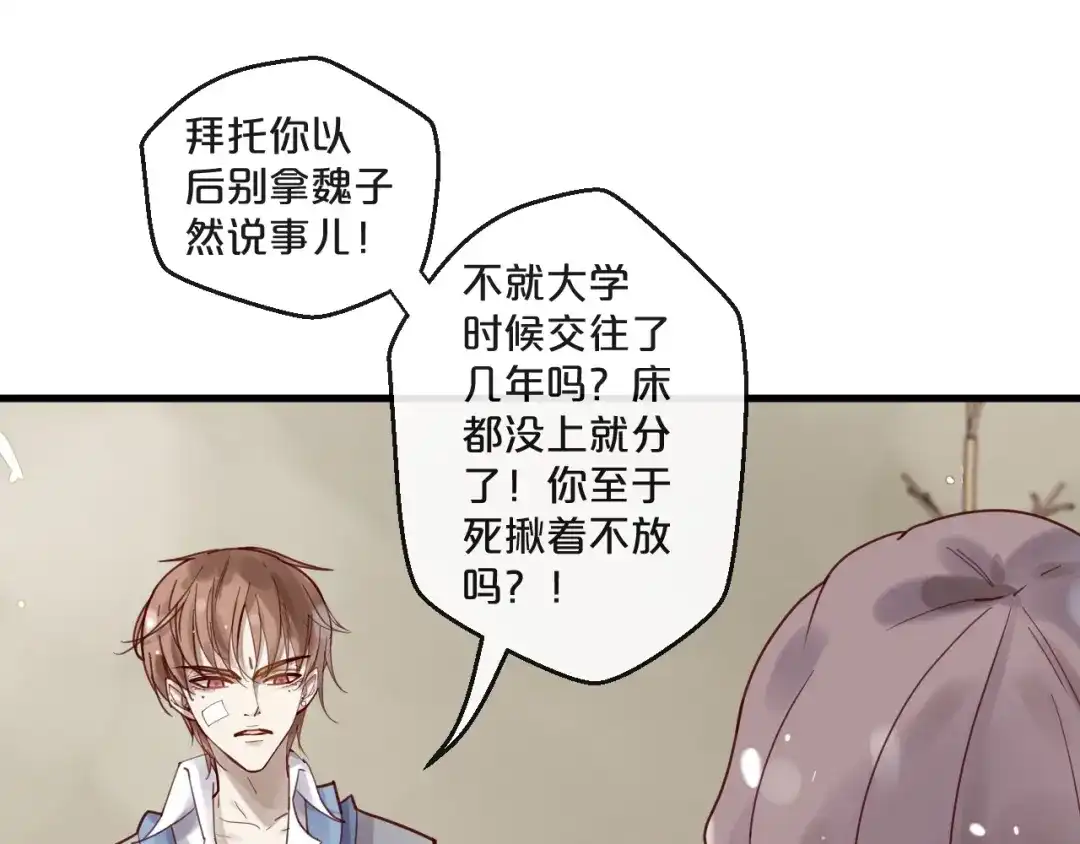 您的亿万首席请签收 第49话 打屁股 第12页