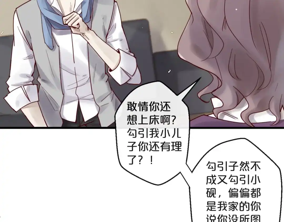 您的亿万首席请签收 第49话 打屁股 第13页
