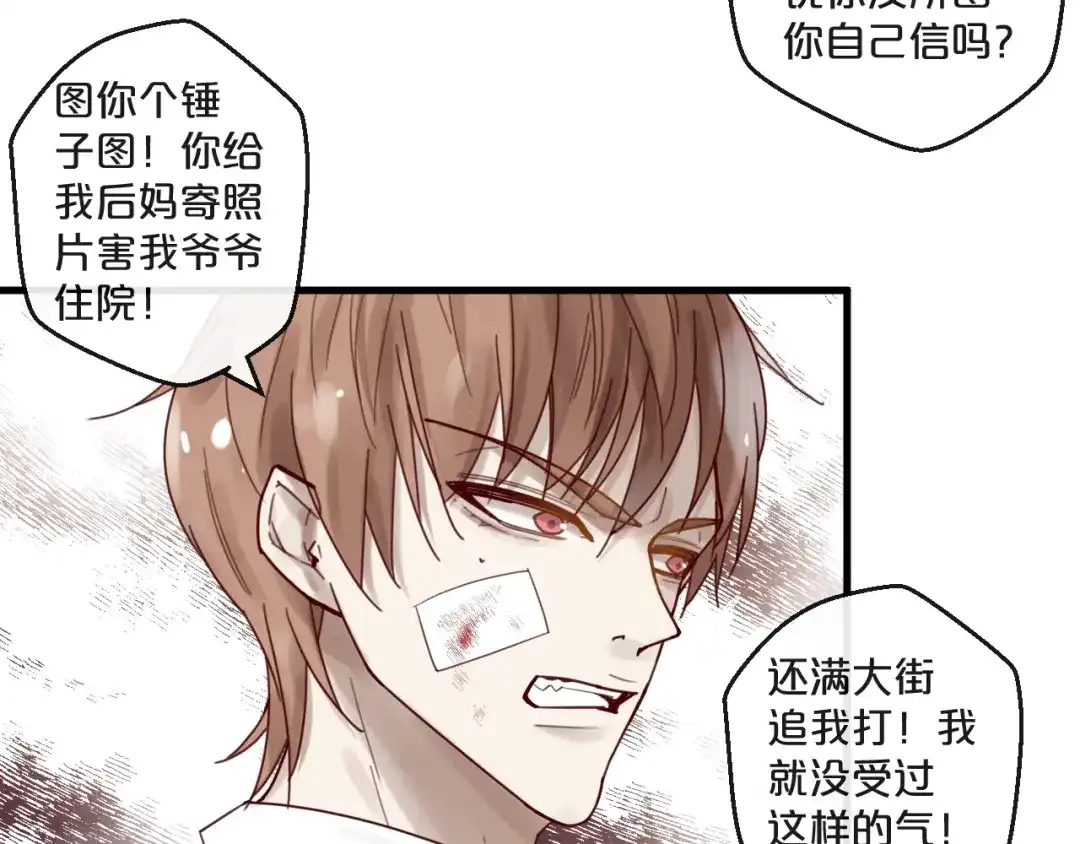 您的亿万首席请签收 第49话 打屁股 第14页