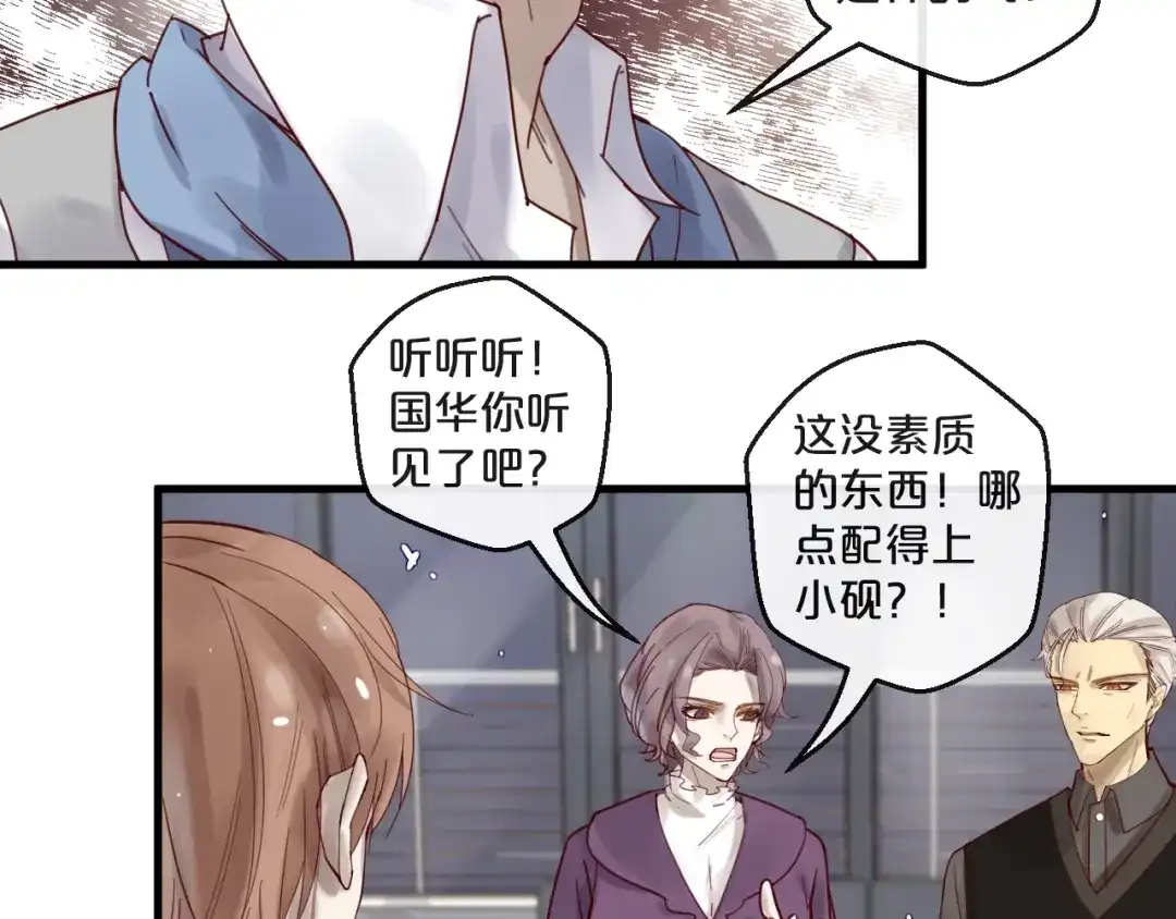 您的亿万首席请签收 第49话 打屁股 第15页