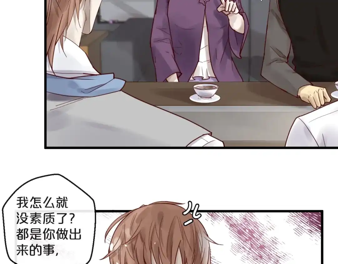 您的亿万首席请签收 第49话 打屁股 第16页