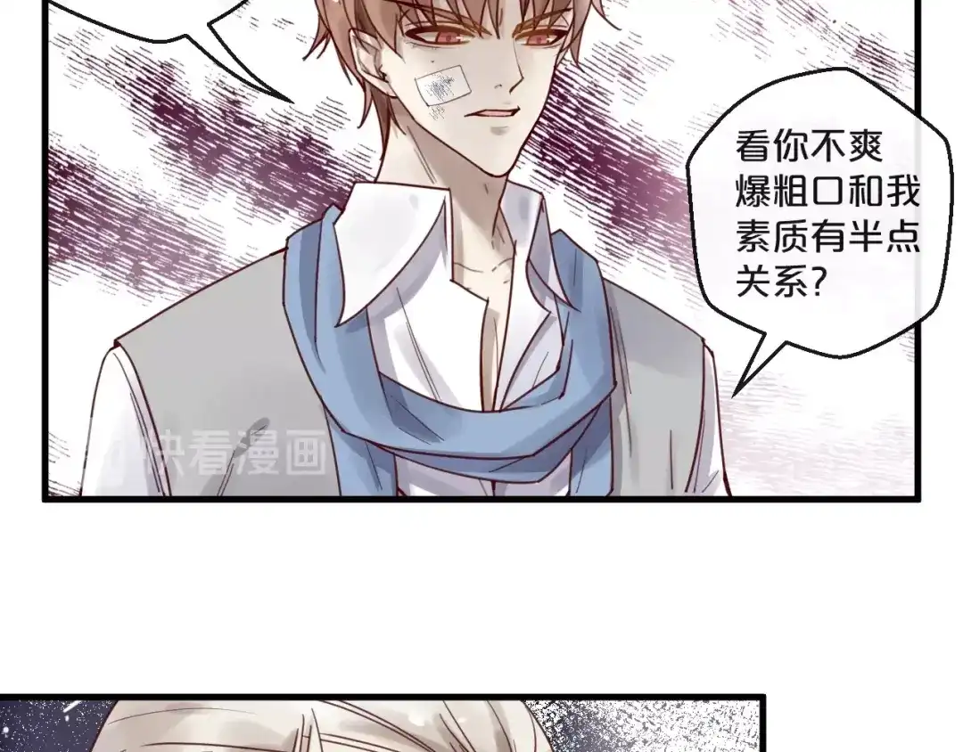 您的亿万首席请签收 第49话 打屁股 第17页